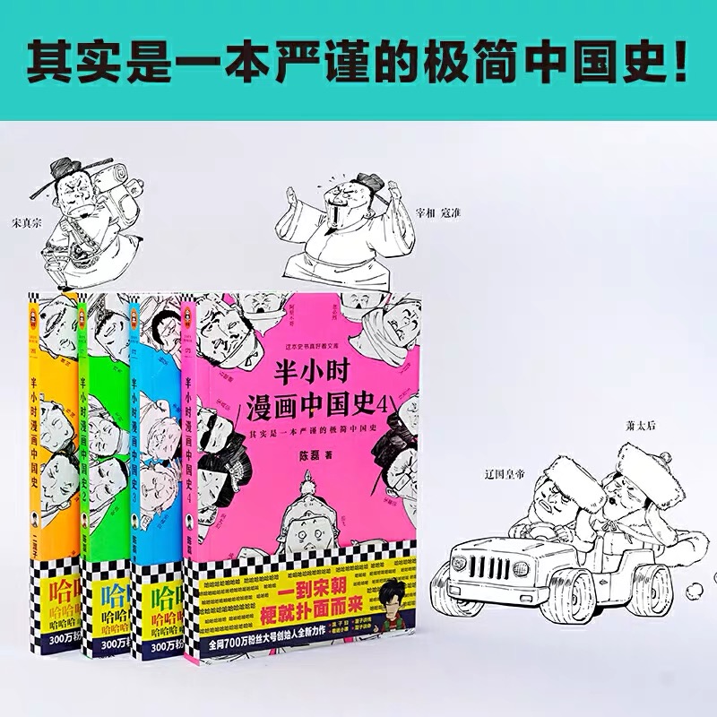 半小时漫画中国史5本的总结,半小时漫画中国史可以摘抄的部分