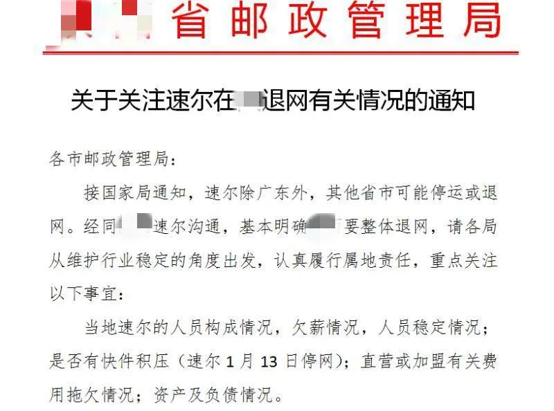 速尔快递招商,速尔快递加盟网点多少钱