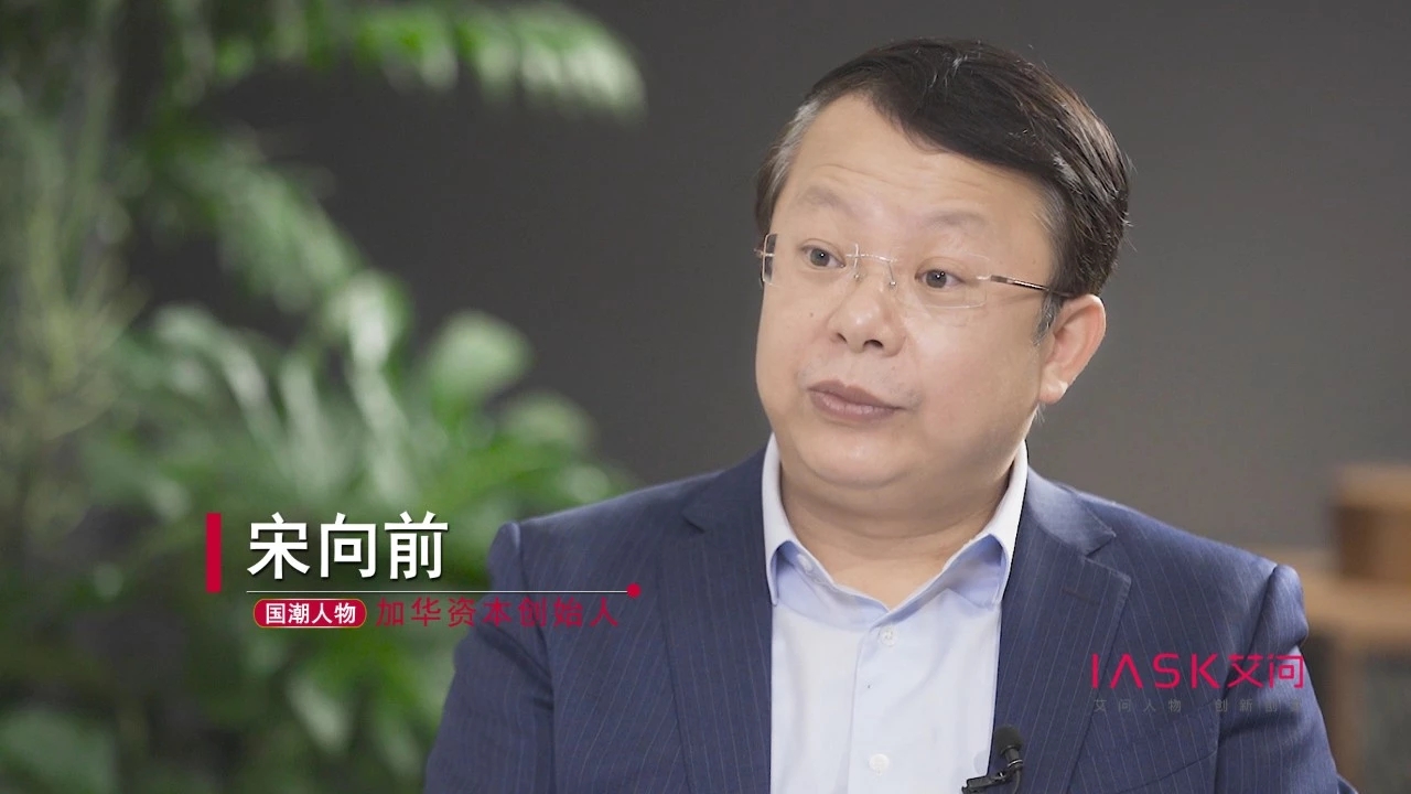 艾问宋向前个人资料,艾问人物宋向前