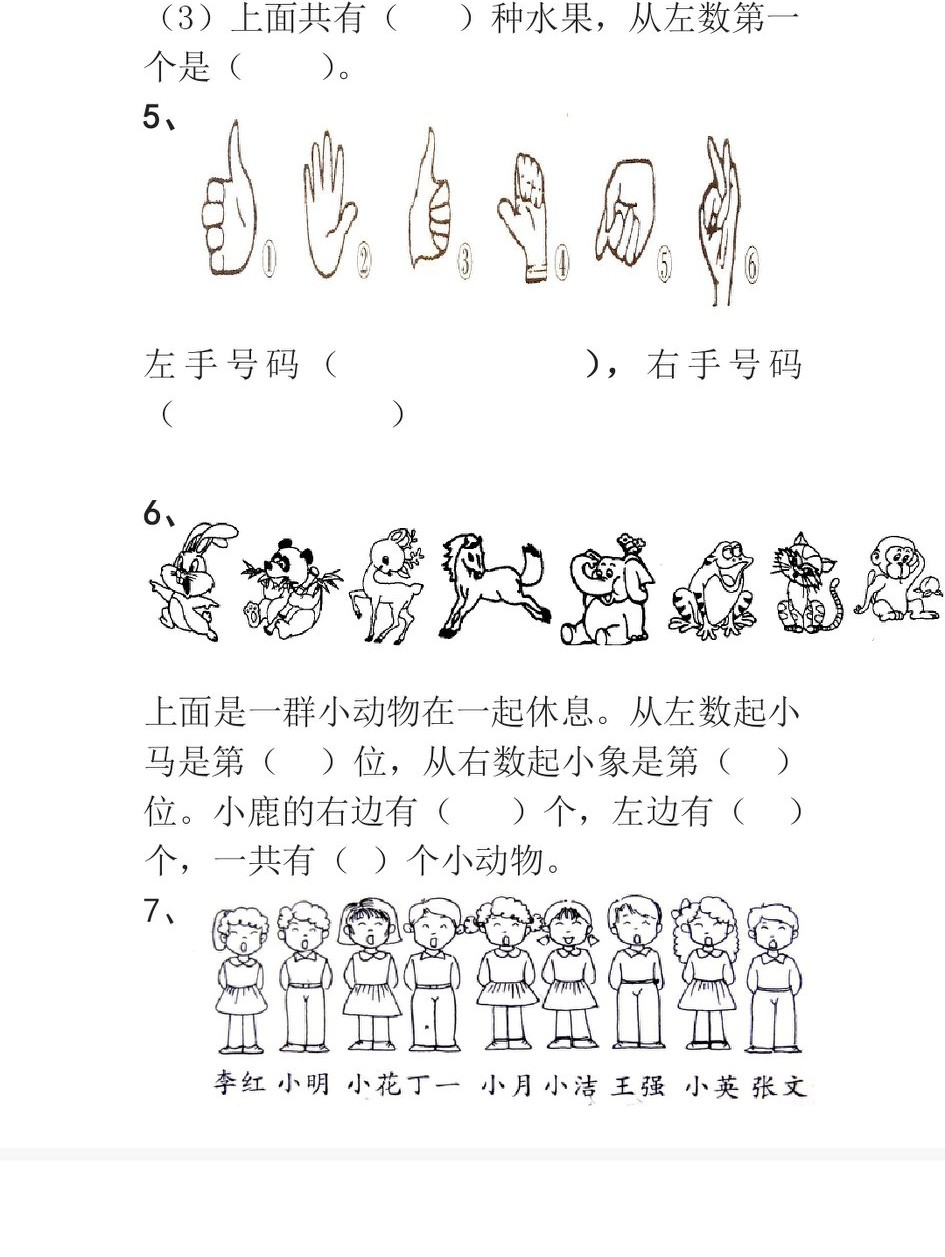 区分左右练习题图,区分左右的类型题