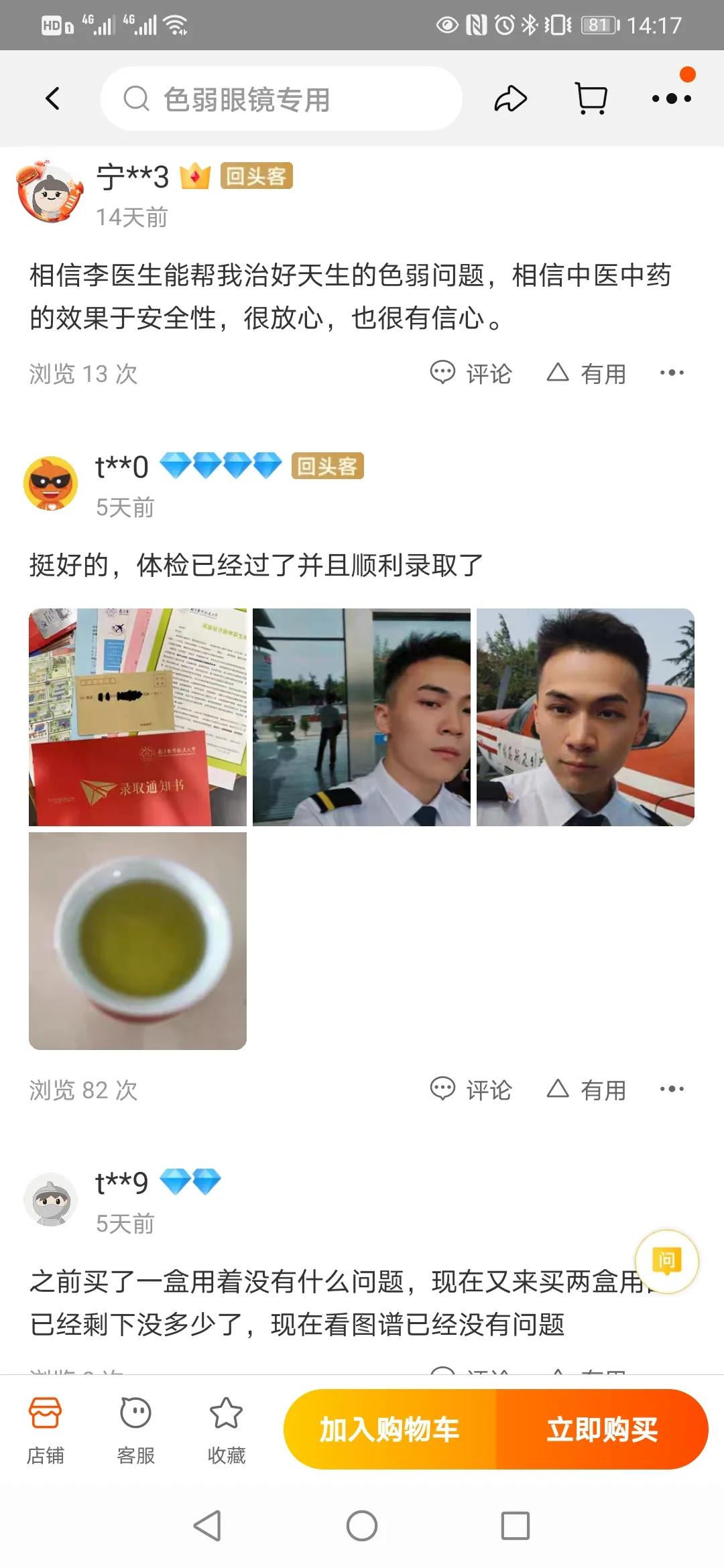 淘宝卖的色弱矫正眼镜有用吗,淘宝有护眼模式吗