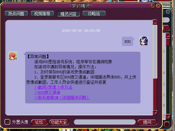 梦幻西游如何避免进骗子帮,梦幻西游防骗术