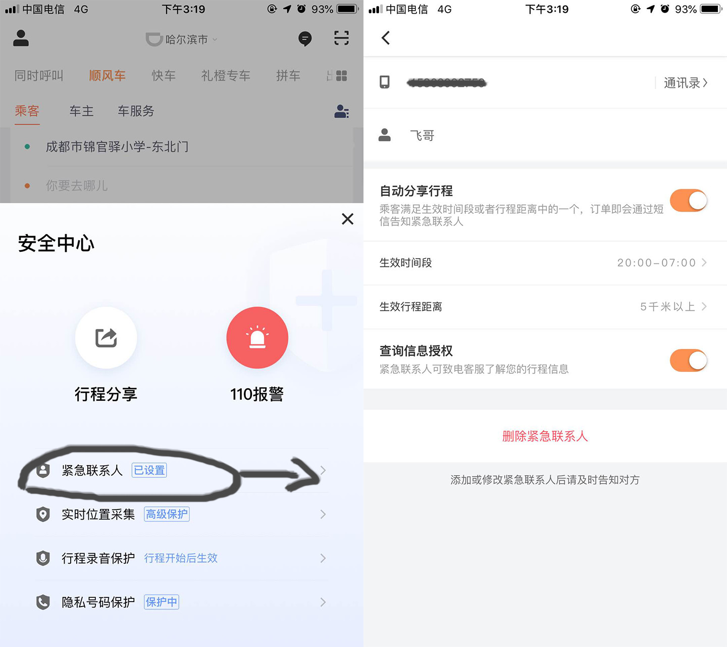 滴滴顺风车需要乘客点确认到达吗,滴滴顺风车乘客上车了要怎么确认