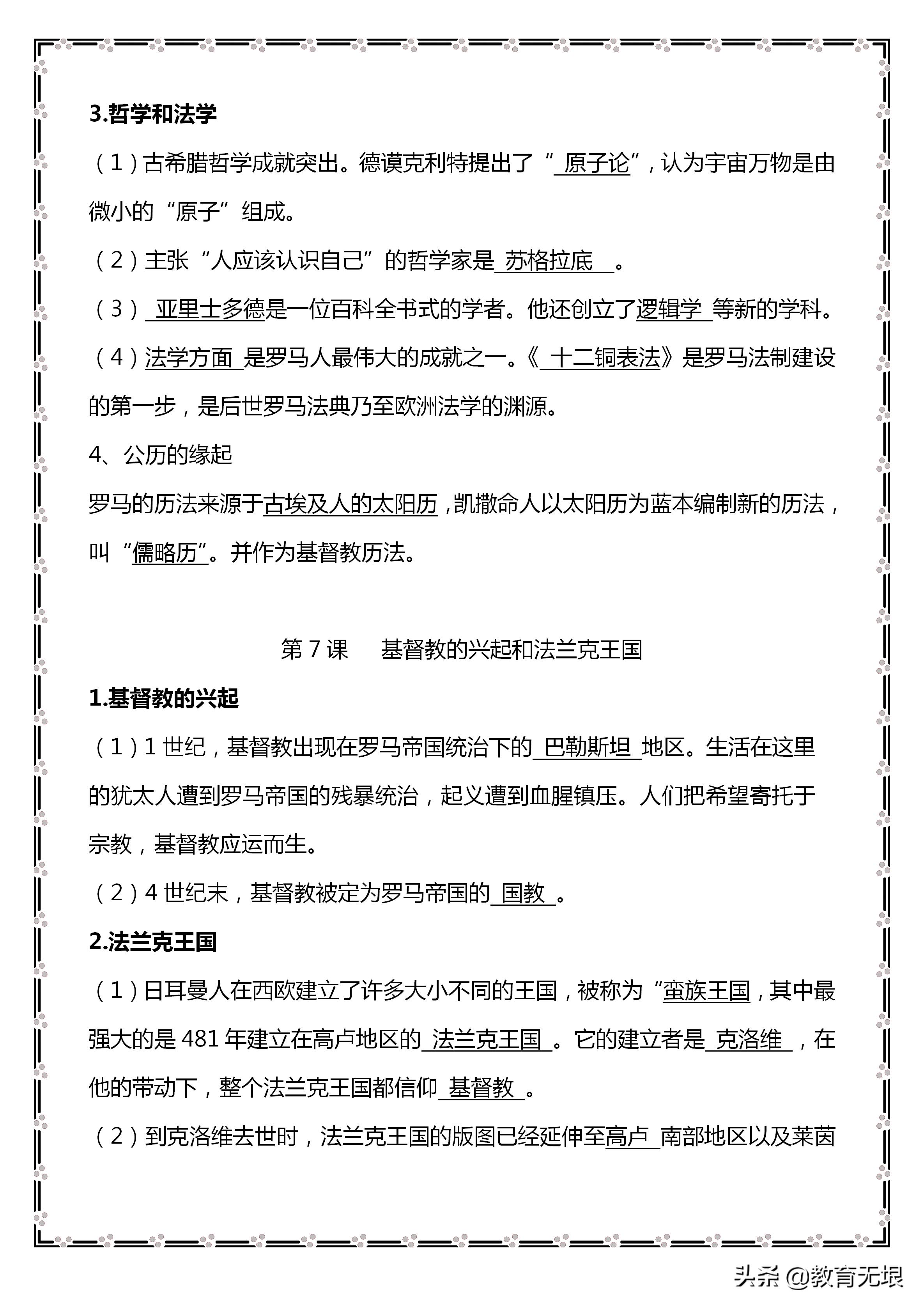 初三历史中考必背知识点视频,历史初三中考重点知识归纳开卷