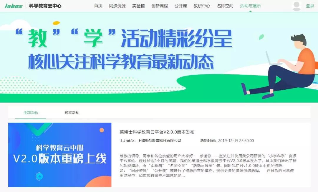 莱博士科学教育,莱博士科学