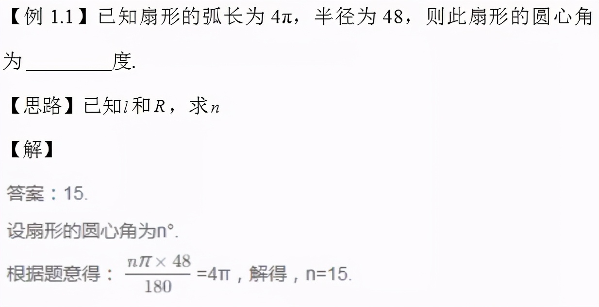 弧长和扇形的面积教学视频,弧形和扇形面积初中数学