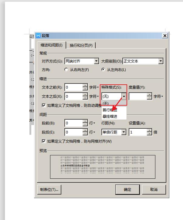 WPS文档排版，无论是办公人员，还是打字店工作人员必备知识