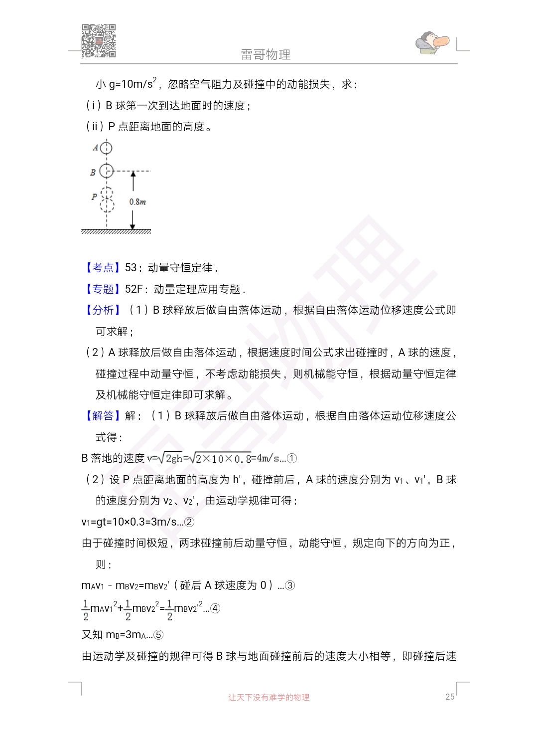 2018全国统一高考化学试卷新课标3,2014年全国统一高考物理卷子