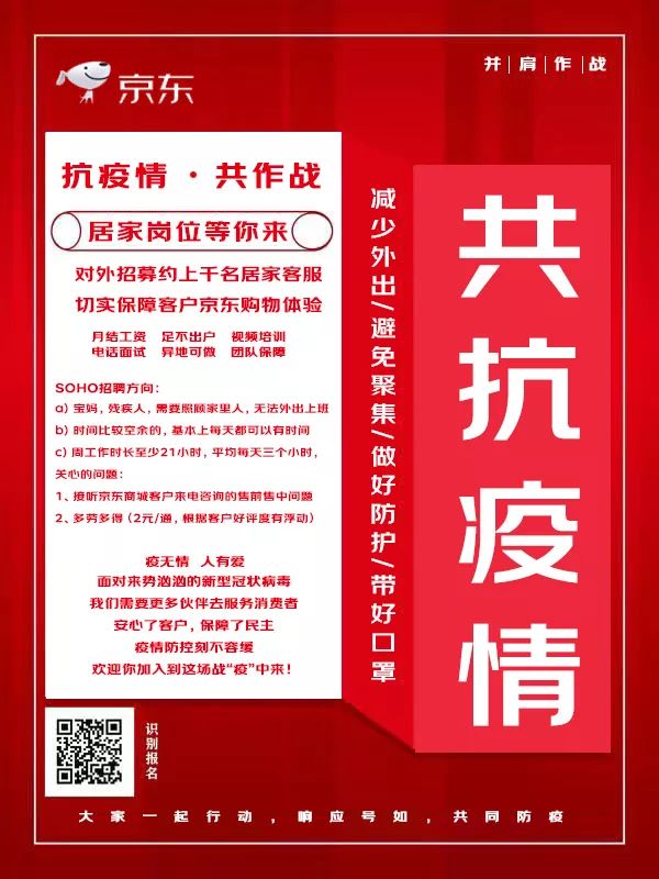 京东客服直招,京东客服招商兼职