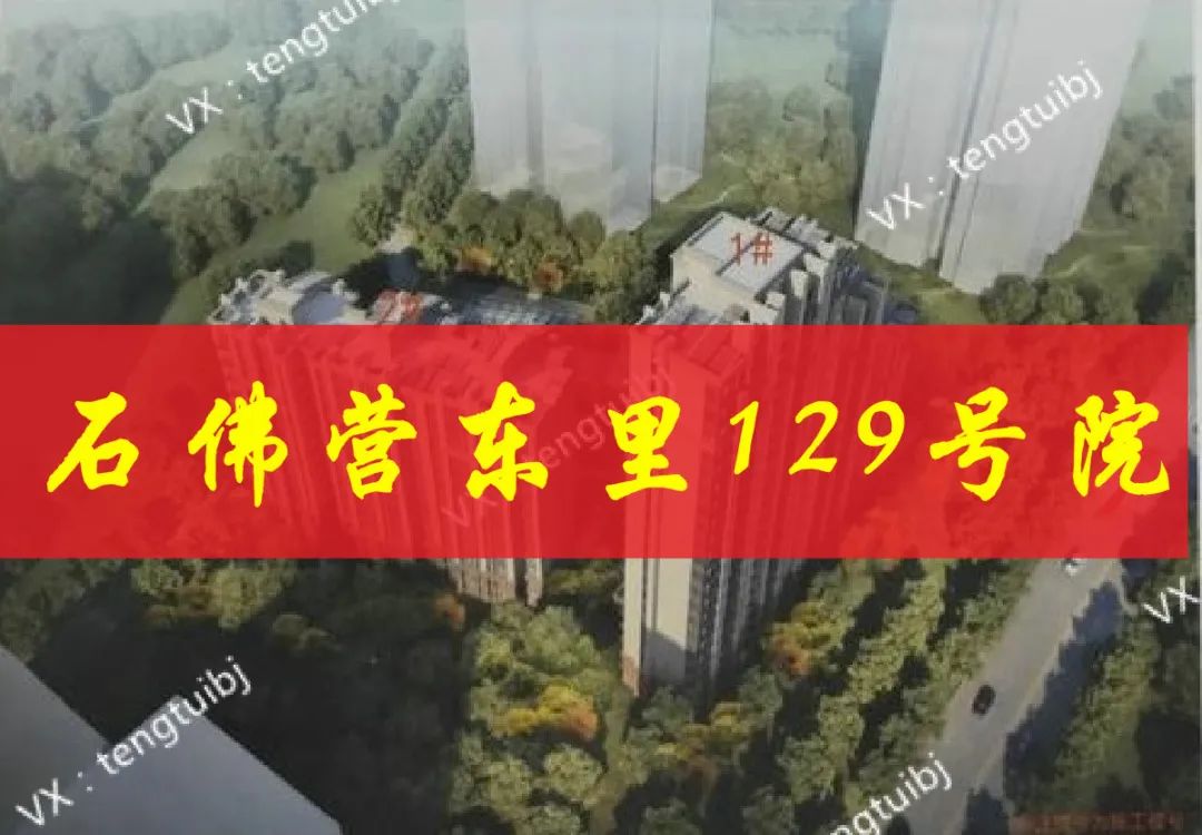 呼家楼新街大院拆迁多少钱一平米,呼家楼腾退安置房