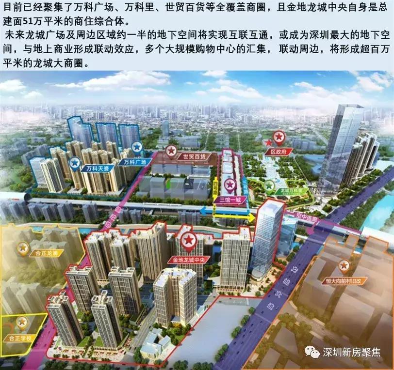 龙岗中心城万科公寓,龙岗金地龙城中央写字楼