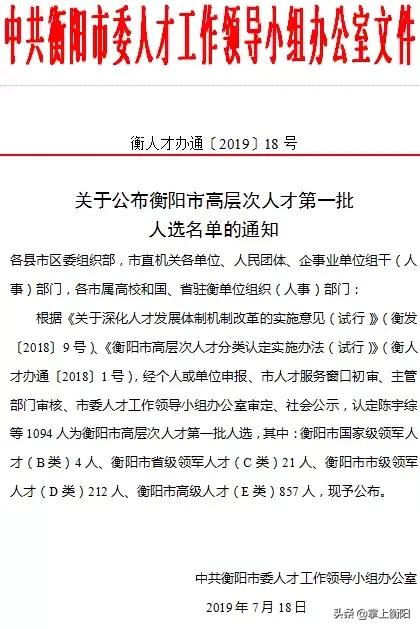 衡阳市高层次人才享受的待遇,衡阳市高层次人才