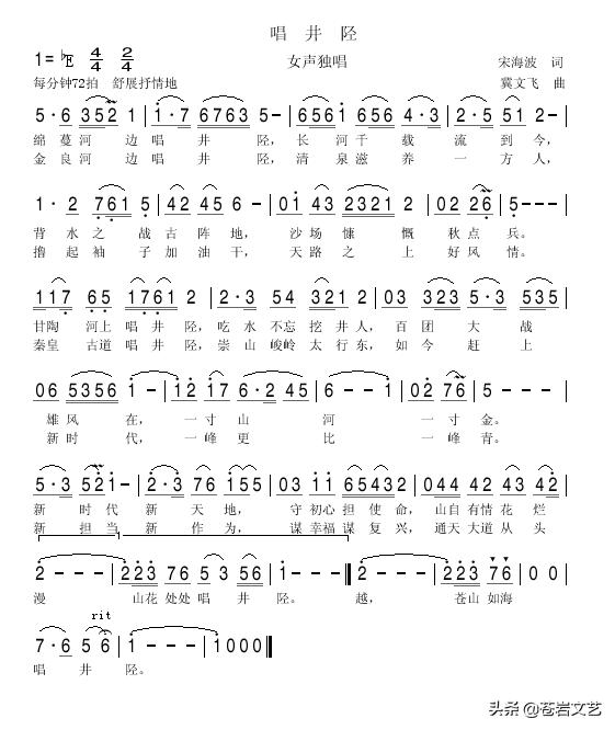 征歌展播:《唱井陉》(宋海波词,冀文飞曲,时丽丽演唱)