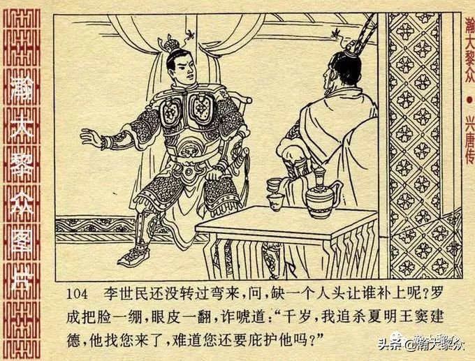 连环画兴唐传之二十七,老版连环画兴唐传34
