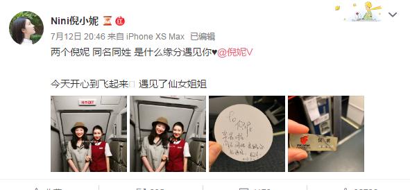 倪妮偶遇同名同姓,倪妮空姐个人资料