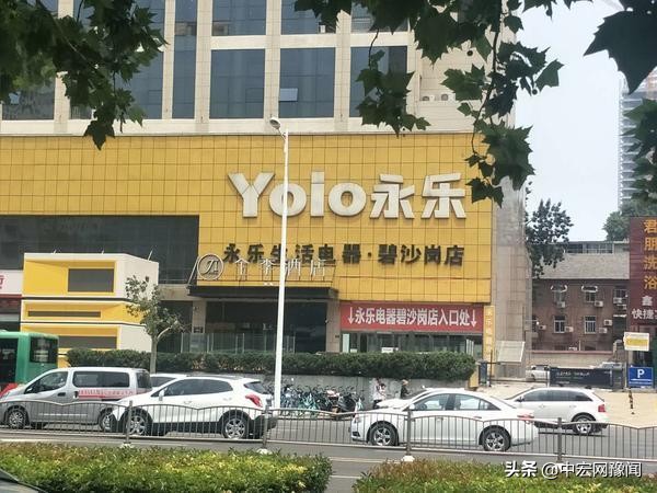 郑州永乐电器各个门店区别,永乐电器倒闭了吗