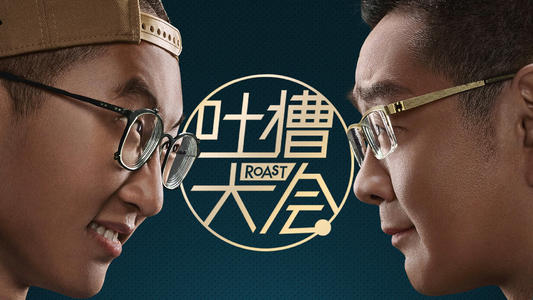 PDD、甄子丹加盟吐槽大会!网友翻出黑点:估计没人记得扔蛇梗了