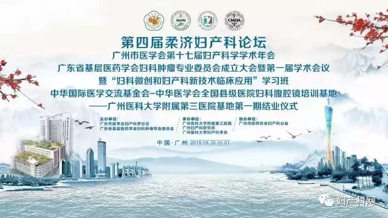 第七届产科论坛,2019年妇产科学术会议