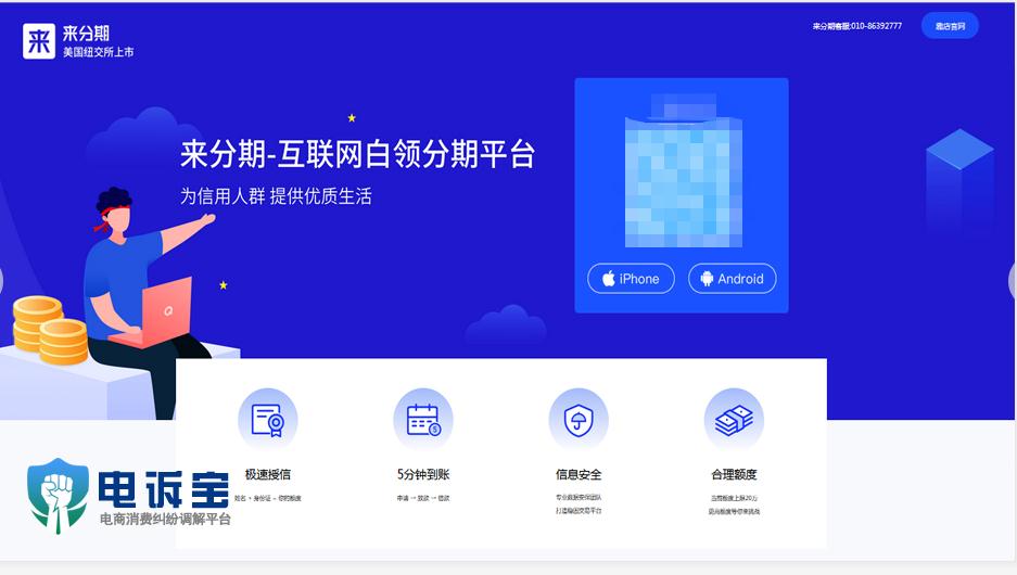 来分期最新动态,来分期最新近况