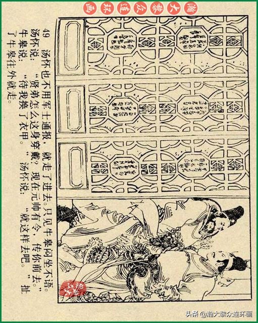 九轩岳飞传连环画四色大精版欣赏,瀚大黎众连环画杨家将
