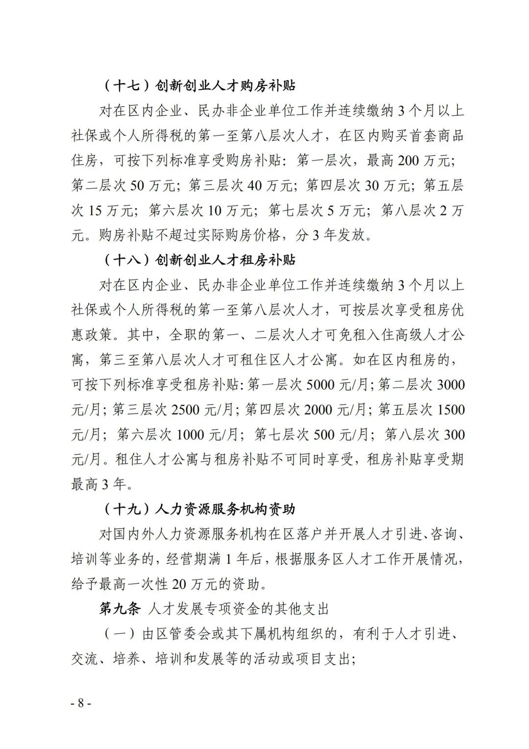 猛！购首套房最高补贴200万！大旺真金白银抢人才