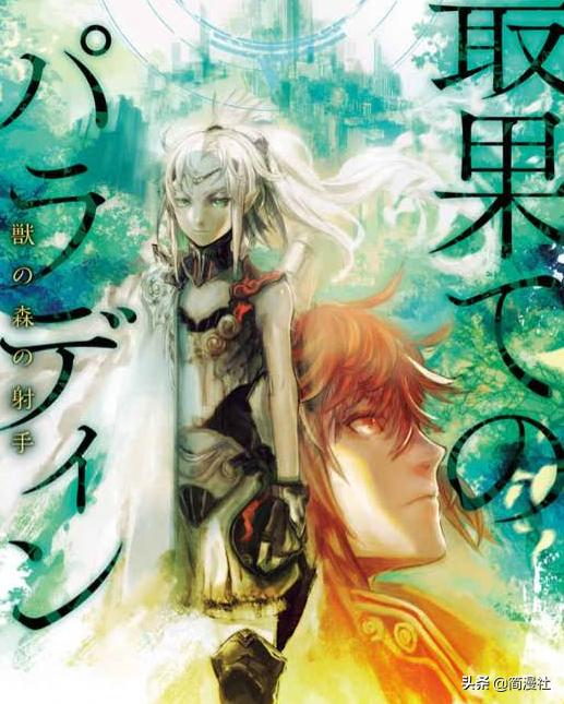 世界尽头的圣骑士第二季评分,世界尽头的圣骑士评分