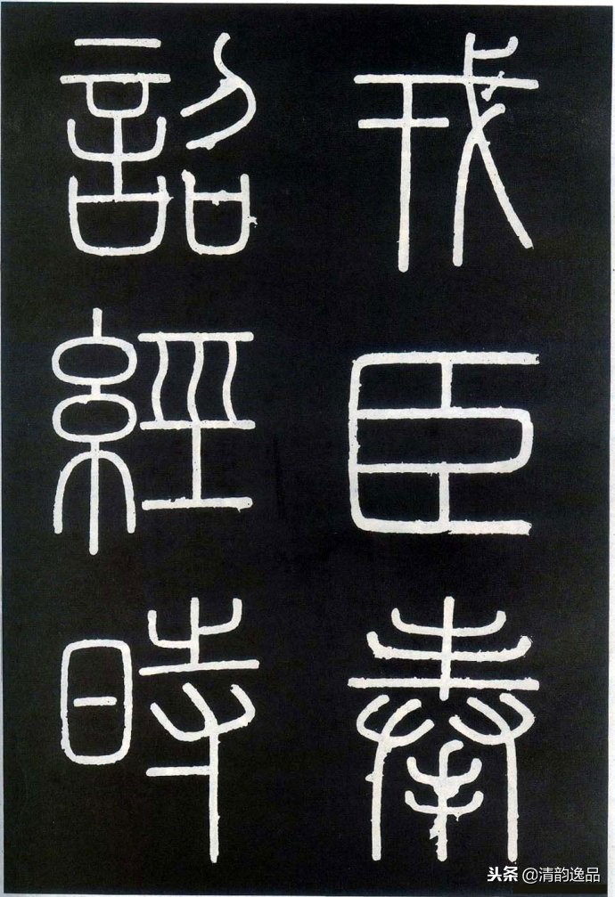 峄山刻石集字译文,峄山刻石原文及翻译