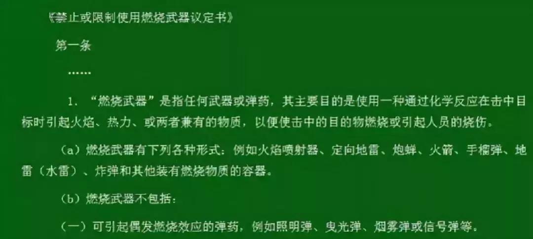 白磷燃烧弹被国际禁用吗,白磷弹1000度