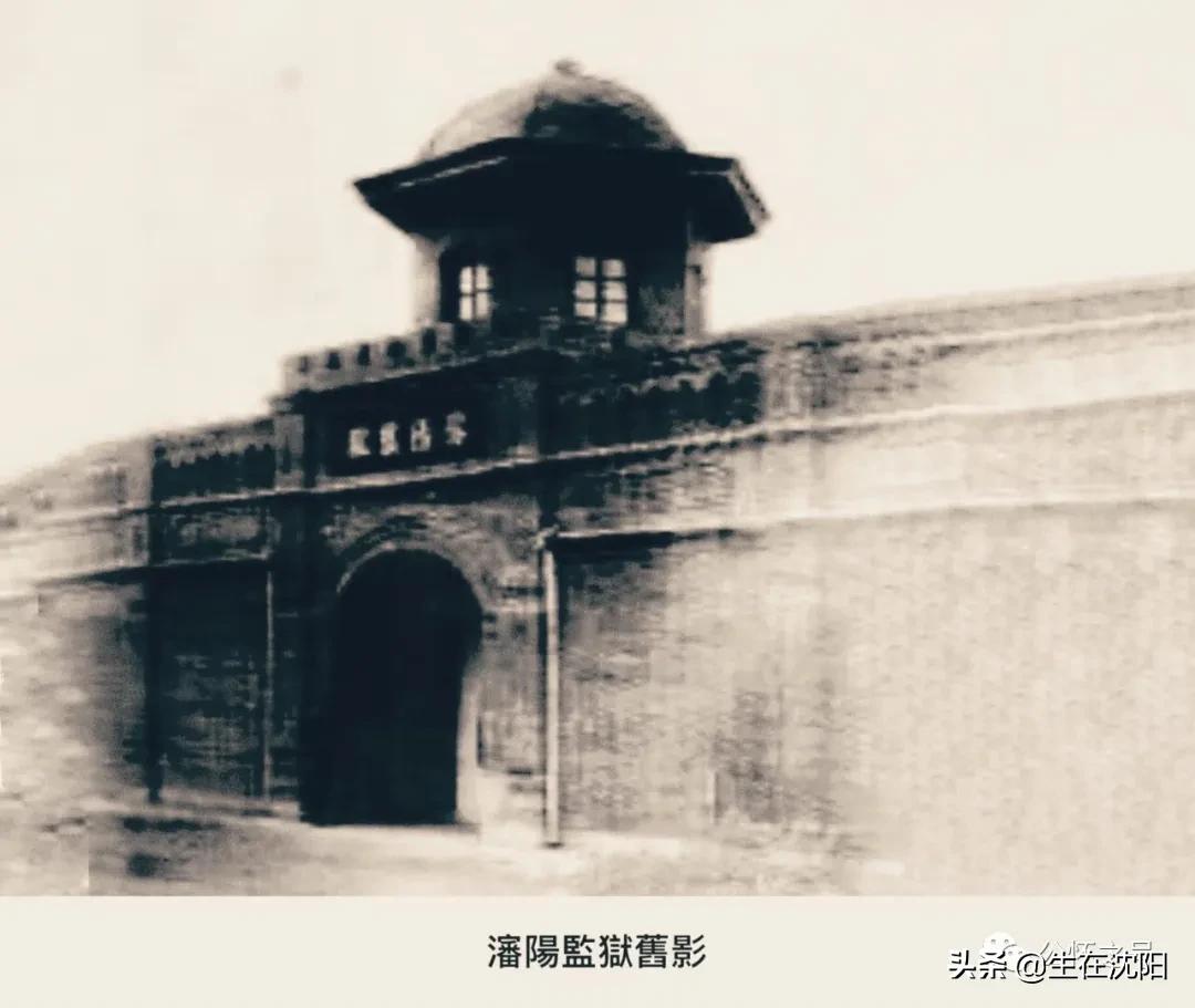 辽宁监狱旧址,辽宁老建筑老照片