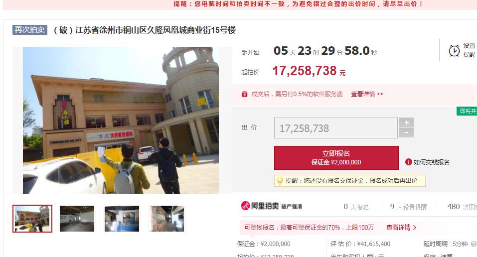 徐州房地产拍卖最新消息,徐州烂尾楼被拍卖