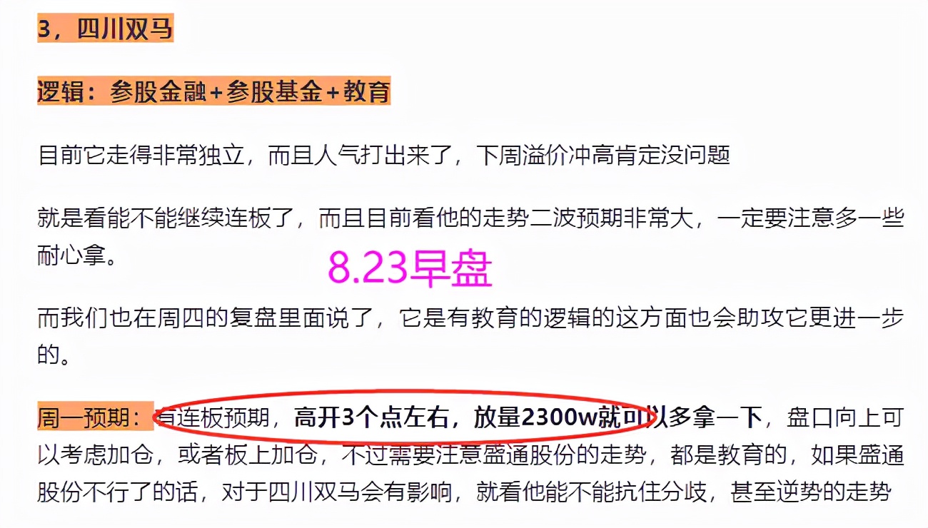 破例分享——可复制的“盈利”模式,情绪周期拆解,竞价计算公式