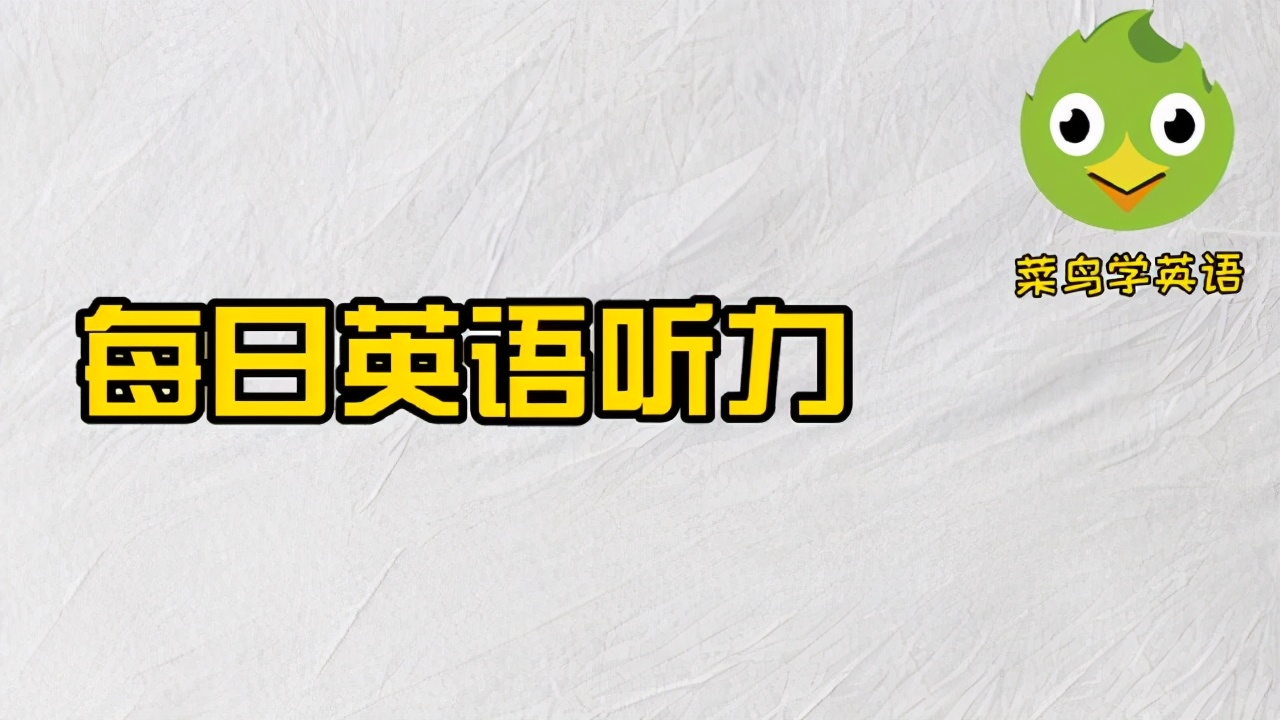 每日英语听力：Feelsick（感觉不舒服）