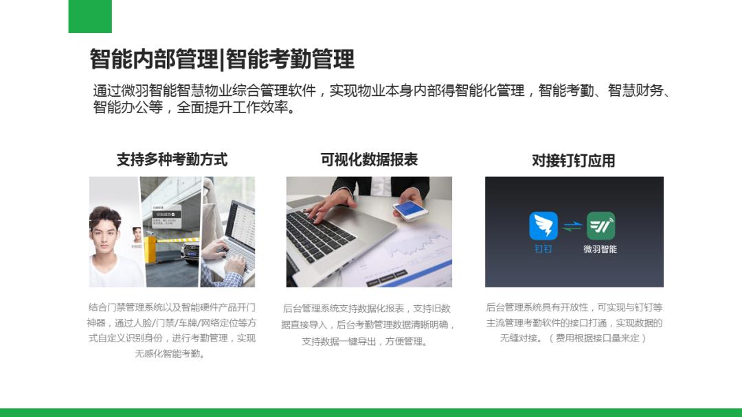 智慧小区物业系统解决方案,智慧物业小区服务案例