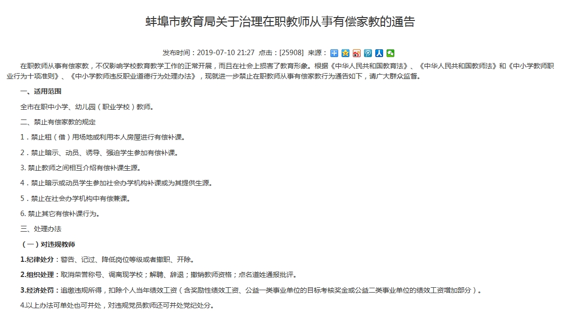 蚌埠教育机构停课通知,蚌埠的教育现状