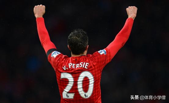 弗尔克鲁格和范佩西谁厉害,罗宾范佩西头球