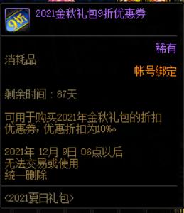 dnf金币买什么礼包最划算,dnf金秋礼包买三套最低需要多少钱