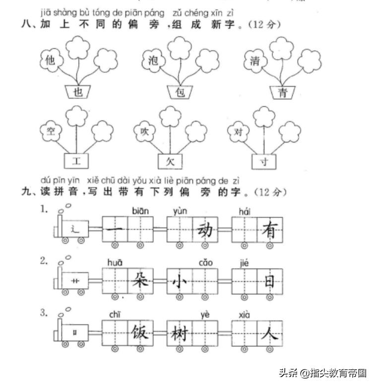 一年级期末语文考试，能考的拼音、汉字，笔顺结构、词语等全在这