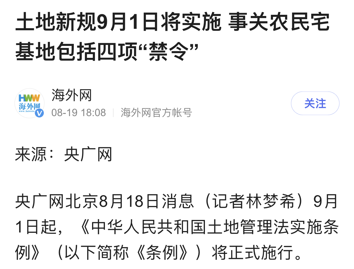 农村房屋确权停止了吗,确权停止了吗