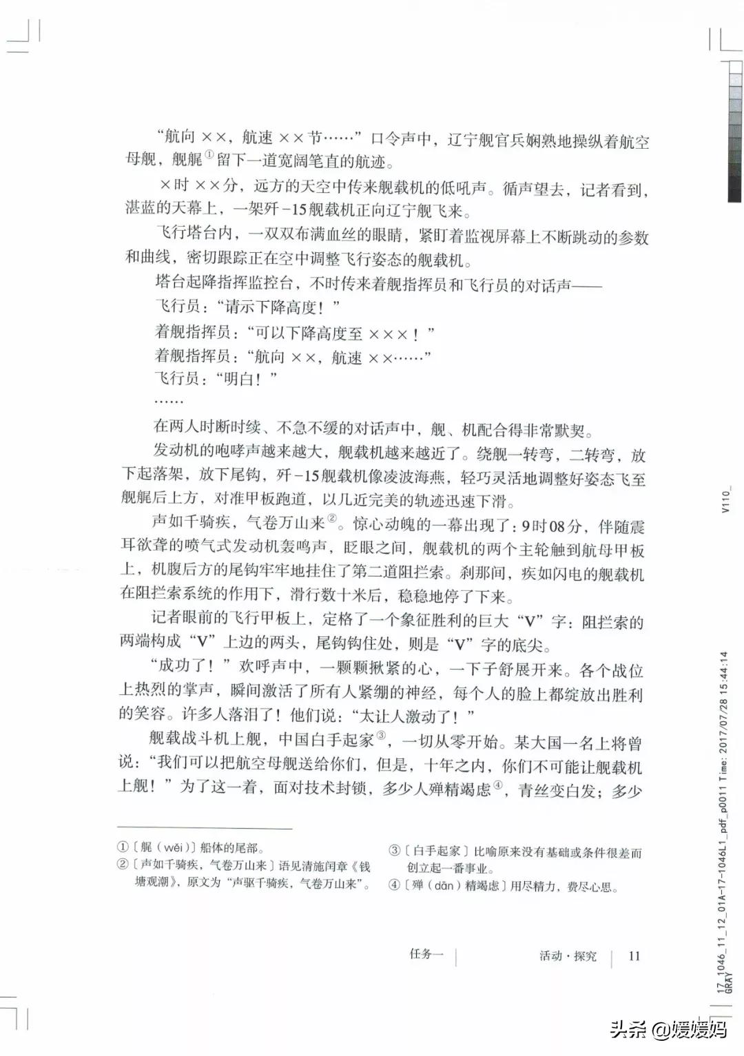人教部编版八年级上册语文,八年级上册语文绩优学案电子课本