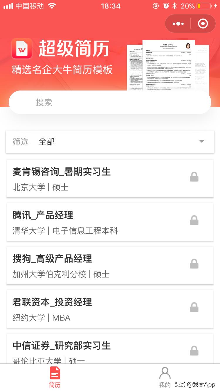 制作工作简历,手机怎么制作工作简历