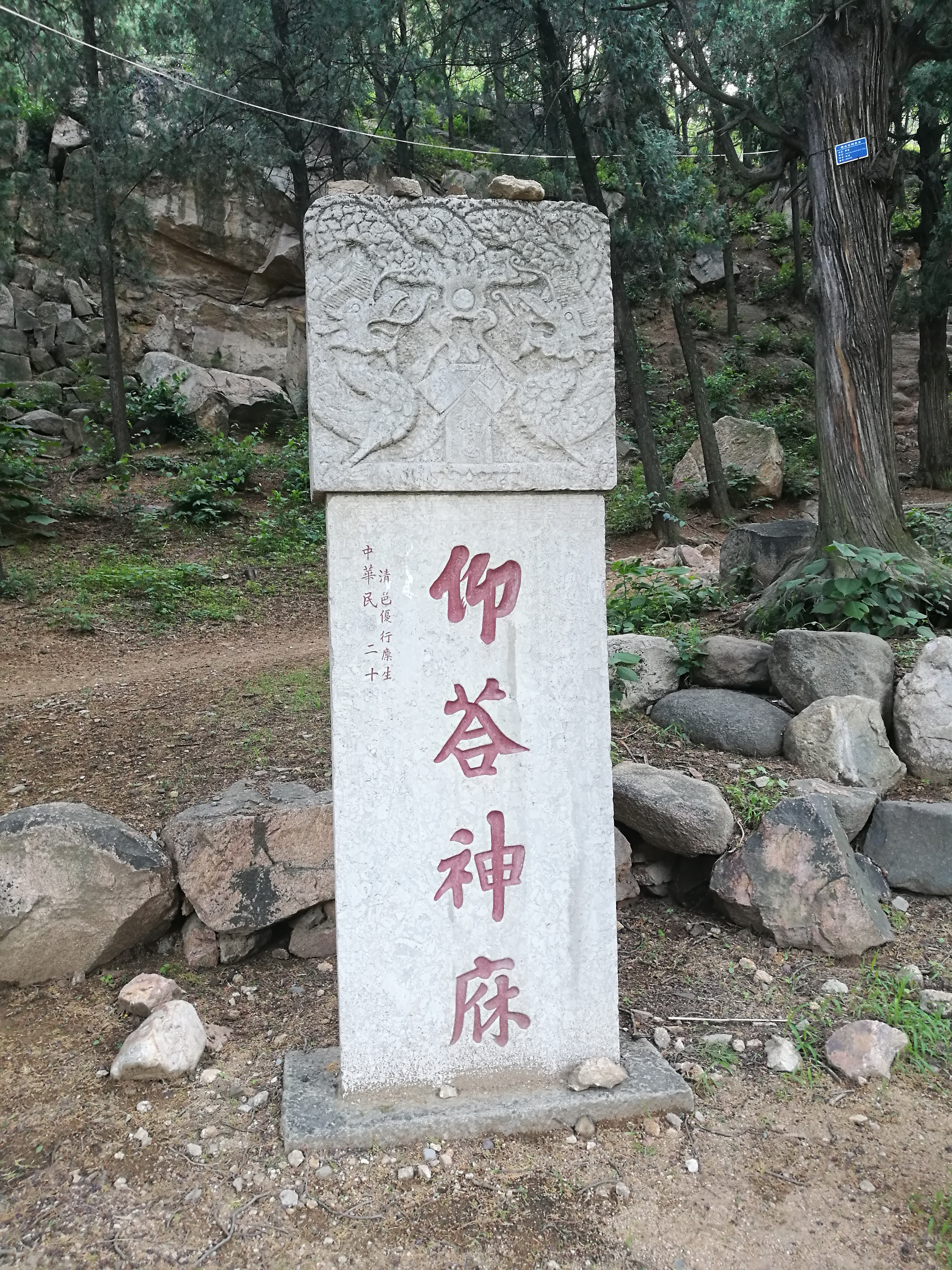 泰山世界文化和自然遗产碑刻,世界自然文化遗产名胜