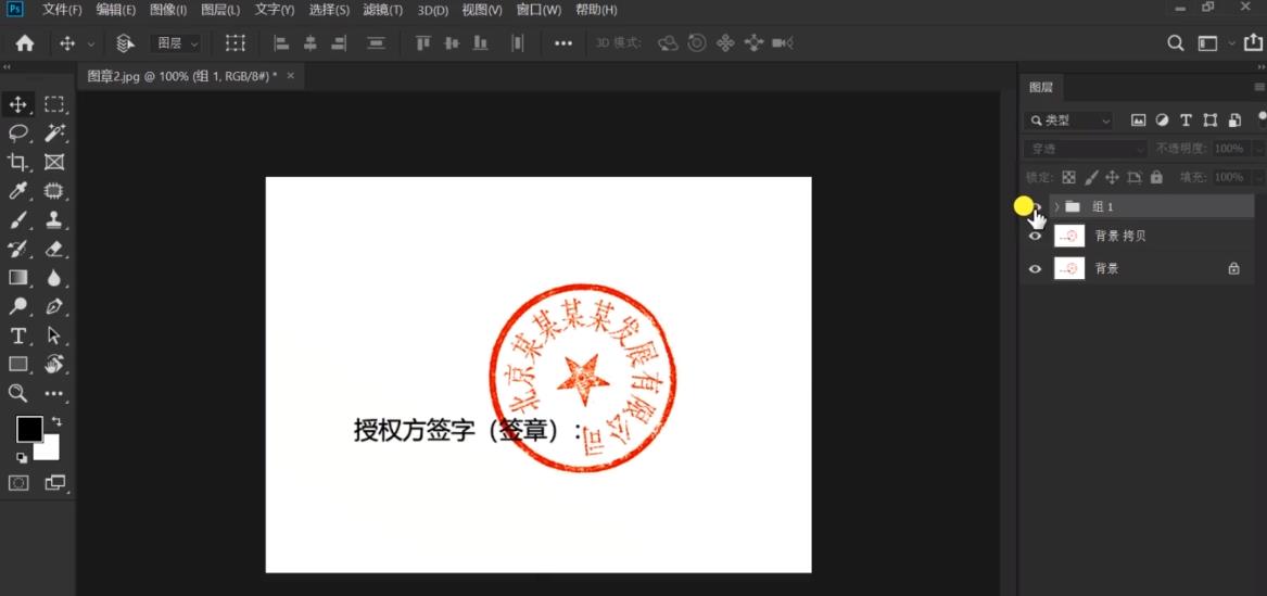 教你快速抠取图章,ps用魔棒抠出图章