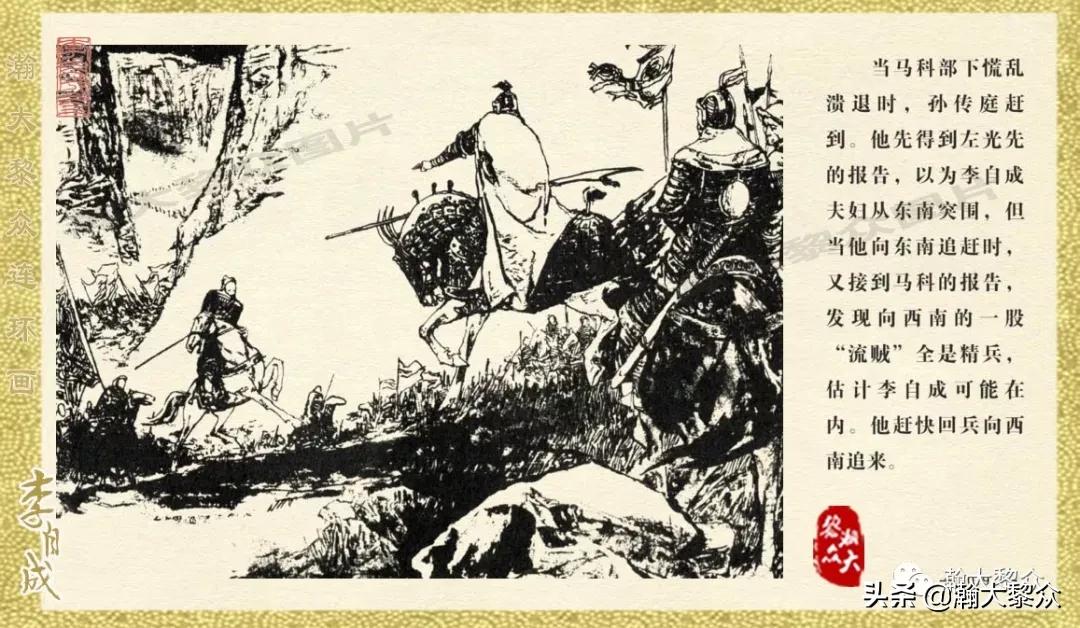 瀚大黎众连环画李自成招降吴三桂,李自成连环画江苏版全十册