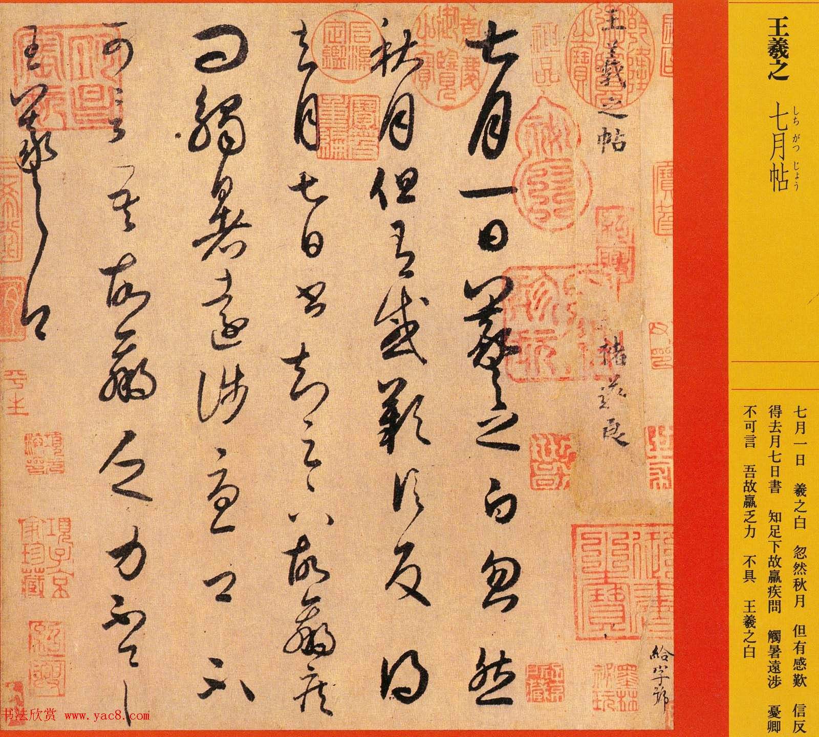 书法解密王羲之,王羲之书法六大秘诀