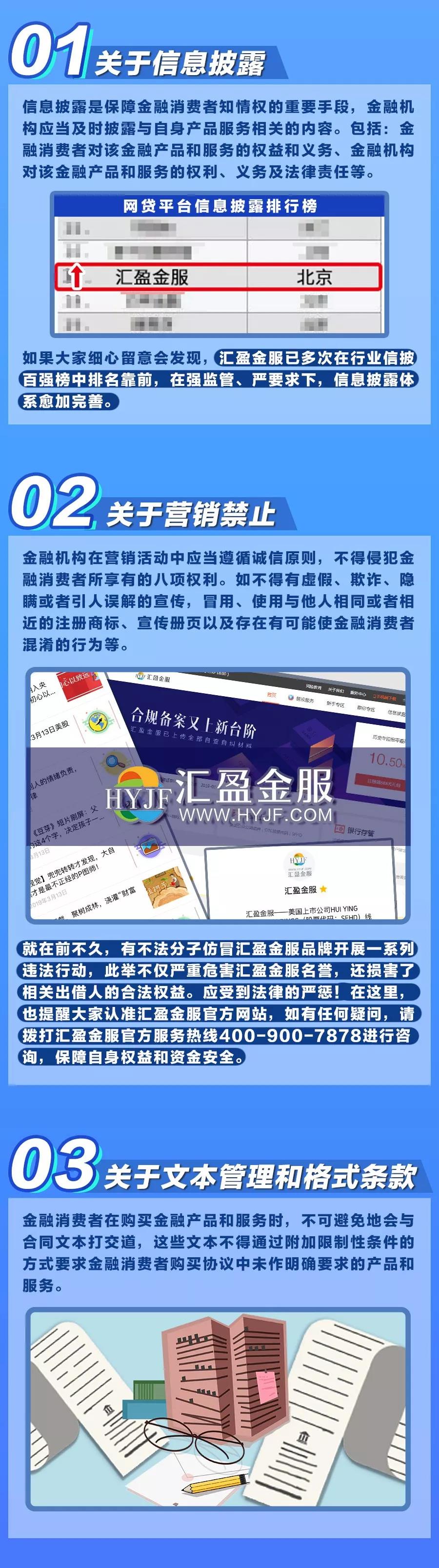 5年,1825天,43800小时——汇盈金服时刻守护每位消费者权益