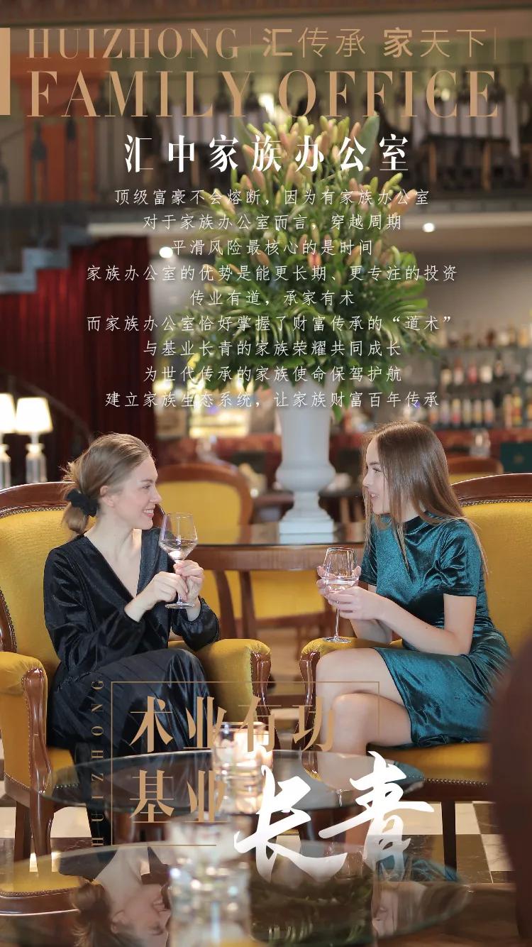 汇传承·家天下｜第五期解析汇中家办五大服务体系之投资管理
