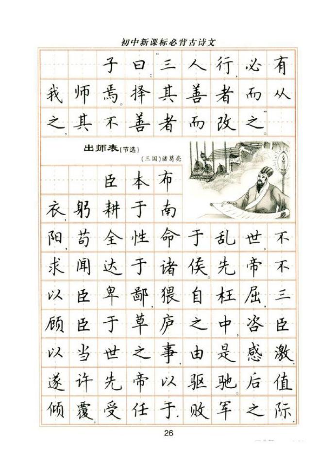 卢中南钢笔楷书皇甫诞碑,卢中南楷书成语字帖