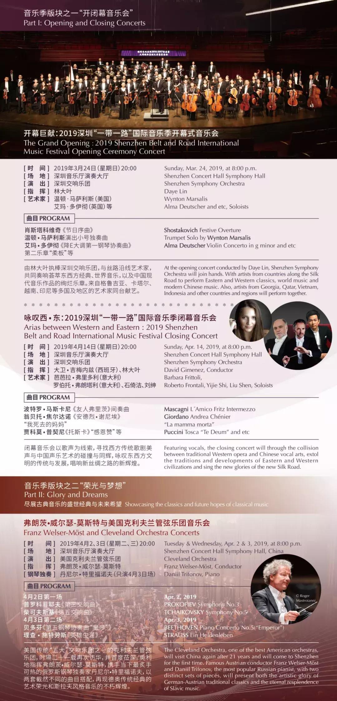 八百音乐家来深，“一带一路”国际音乐季盛宴开启