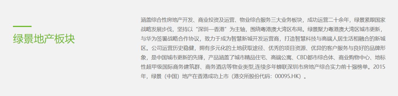 深圳绿景集团在樟木头旧改,绿景黎光旧村旧改