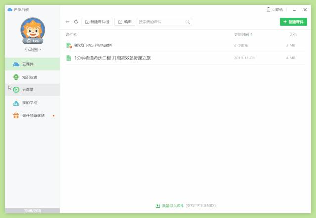 希沃白板授课下的基础工具,希沃白板使用方法